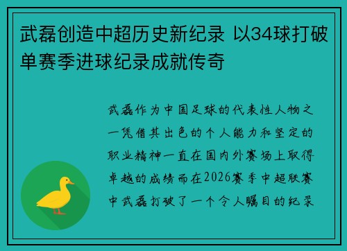 武磊创造中超历史新纪录 以34球打破单赛季进球纪录成就传奇 武磊创造中超历史新纪录 以34球打破单赛季进球纪录成就传奇
