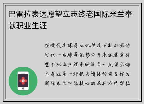 巴雷拉表达愿望立志终老国际米兰奉献职业生涯 巴雷拉表达愿望立志终老国际米兰奉献职业生涯