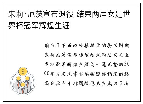 朱莉·厄茨宣布退役 结束两届女足世界杯冠军辉煌生涯