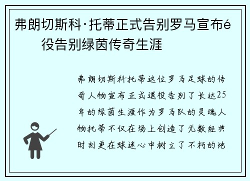 弗朗切斯科·托蒂正式告别罗马宣布退役告别绿茵传奇生涯