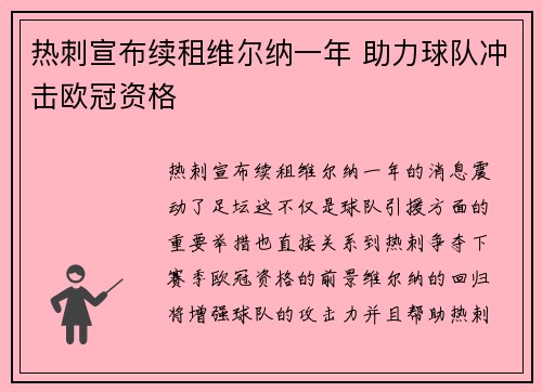 热刺宣布续租维尔纳一年 助力球队冲击欧冠资格
