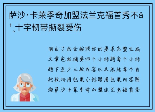 萨沙·卡莱季奇加盟法兰克福首秀不幸十字韧带撕裂受伤 萨沙·卡莱季奇加盟法兰克福首秀不幸十字韧带撕裂受伤
