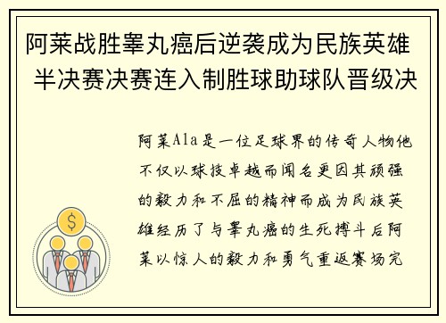 阿莱战胜睾丸癌后逆袭成为民族英雄 半决赛决赛连入制胜球助球队晋级决赛